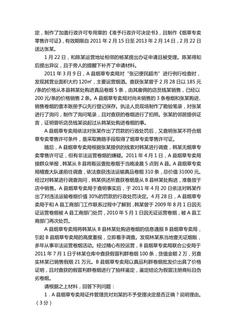 (岗位职责)浙江省专卖管理岗位技能竞赛行政执法实务.doc_第3页