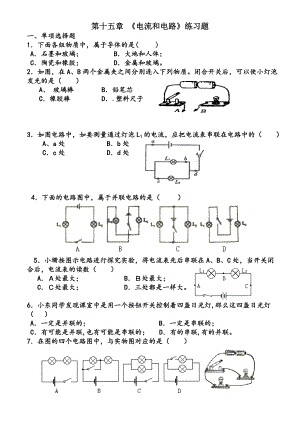 《电流和电路》练习题.doc