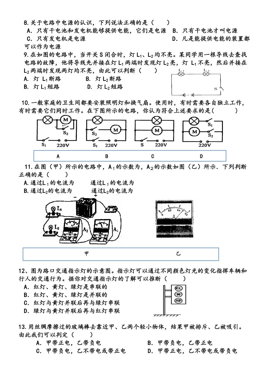 《电流和电路》练习题.doc_第2页