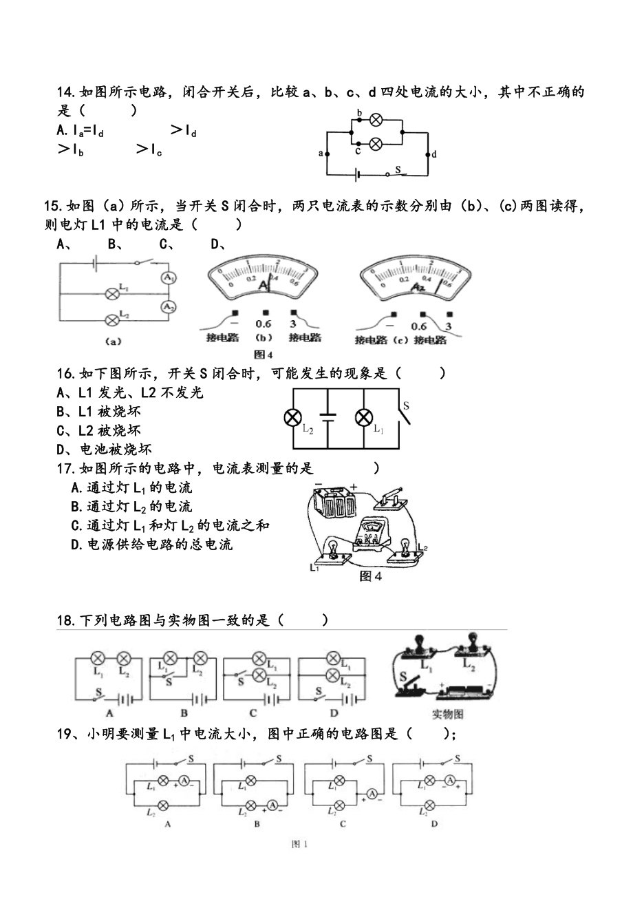 《电流和电路》练习题.doc_第3页