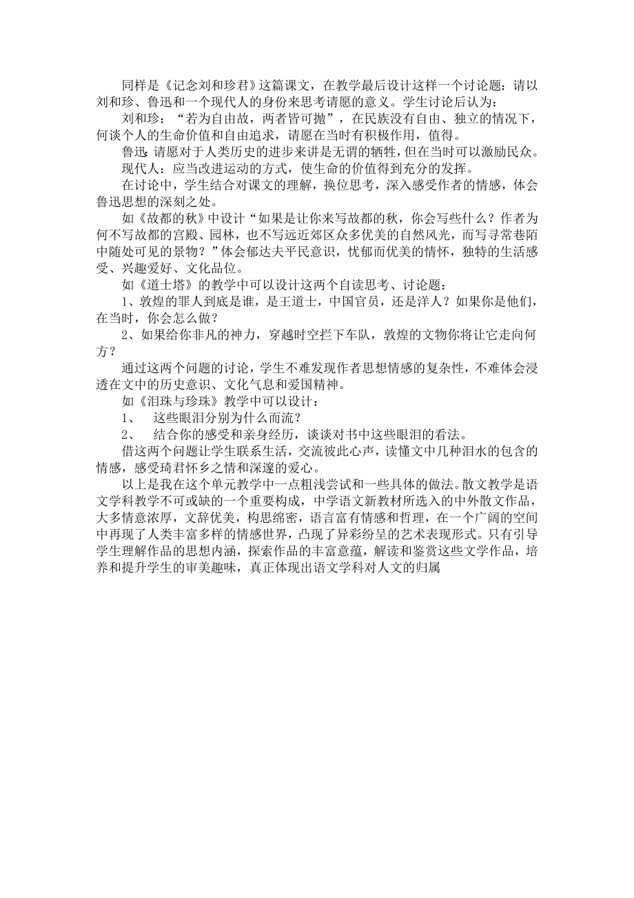 高中语文第三册第三单元散文教学设计思考.doc_第3页