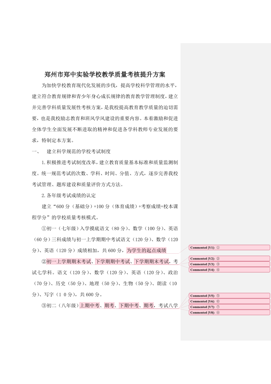 郑州市郑中实验学校教学质量考核提升方案.doc_第1页