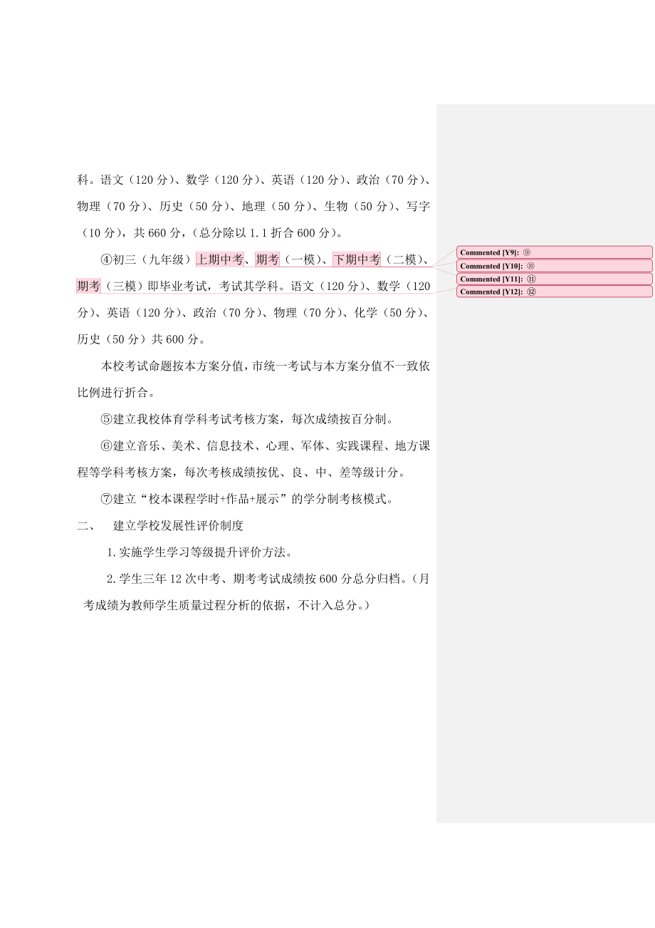 郑州市郑中实验学校教学质量考核提升方案.doc_第2页