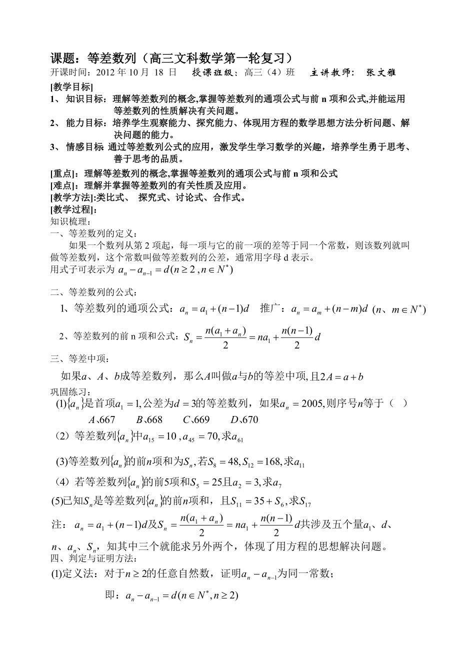 等差数列(高三文科数学第一轮复习).doc_第1页
