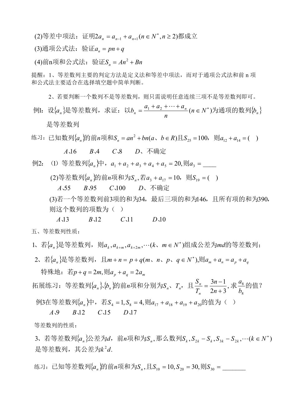 等差数列(高三文科数学第一轮复习).doc_第2页