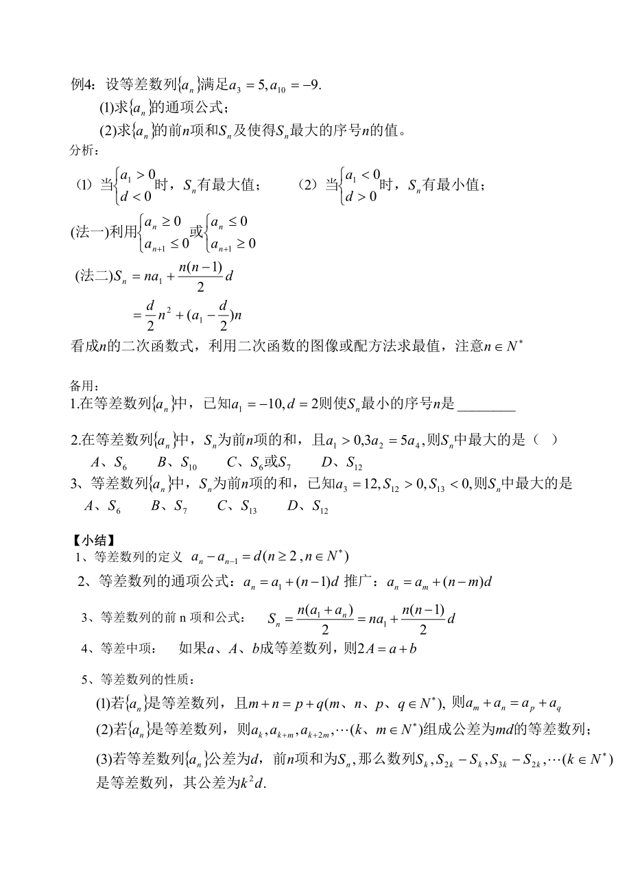 等差数列(高三文科数学第一轮复习).doc_第3页