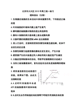 北京市大兴区高三统一练习生物试题 及答案.doc