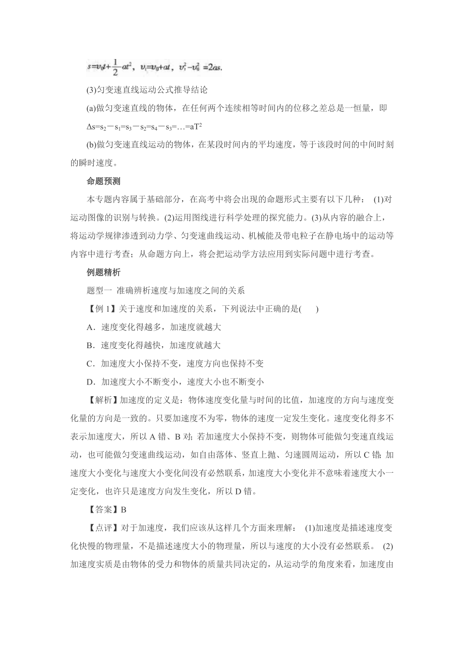 高中物理力学和电磁学系统复习之一直线运动.doc_第2页