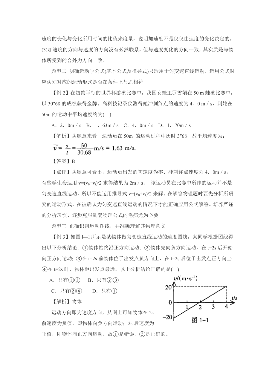 高中物理力学和电磁学系统复习之一直线运动.doc_第3页