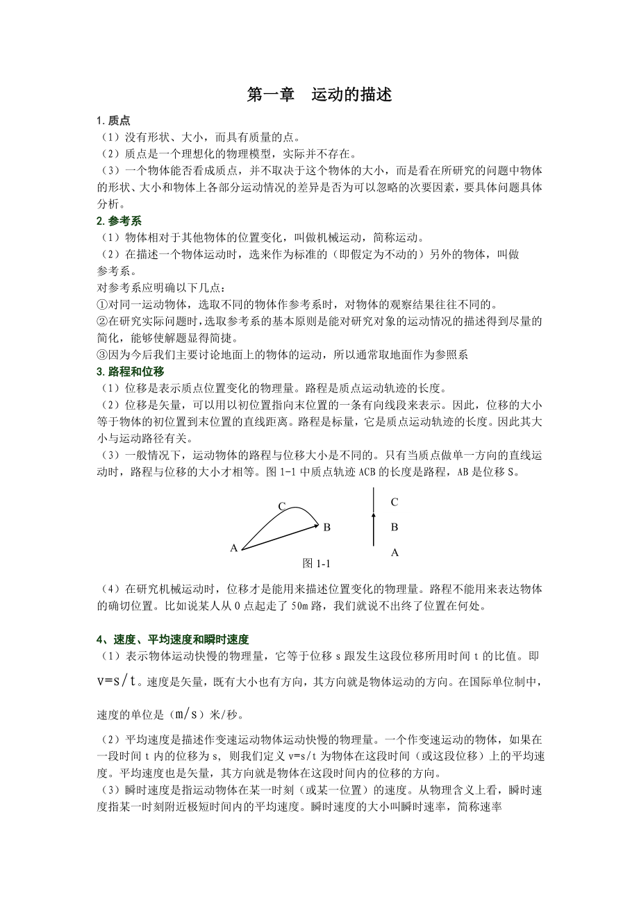 高中物理学业水平考试复习提纲(文科班).doc_第1页