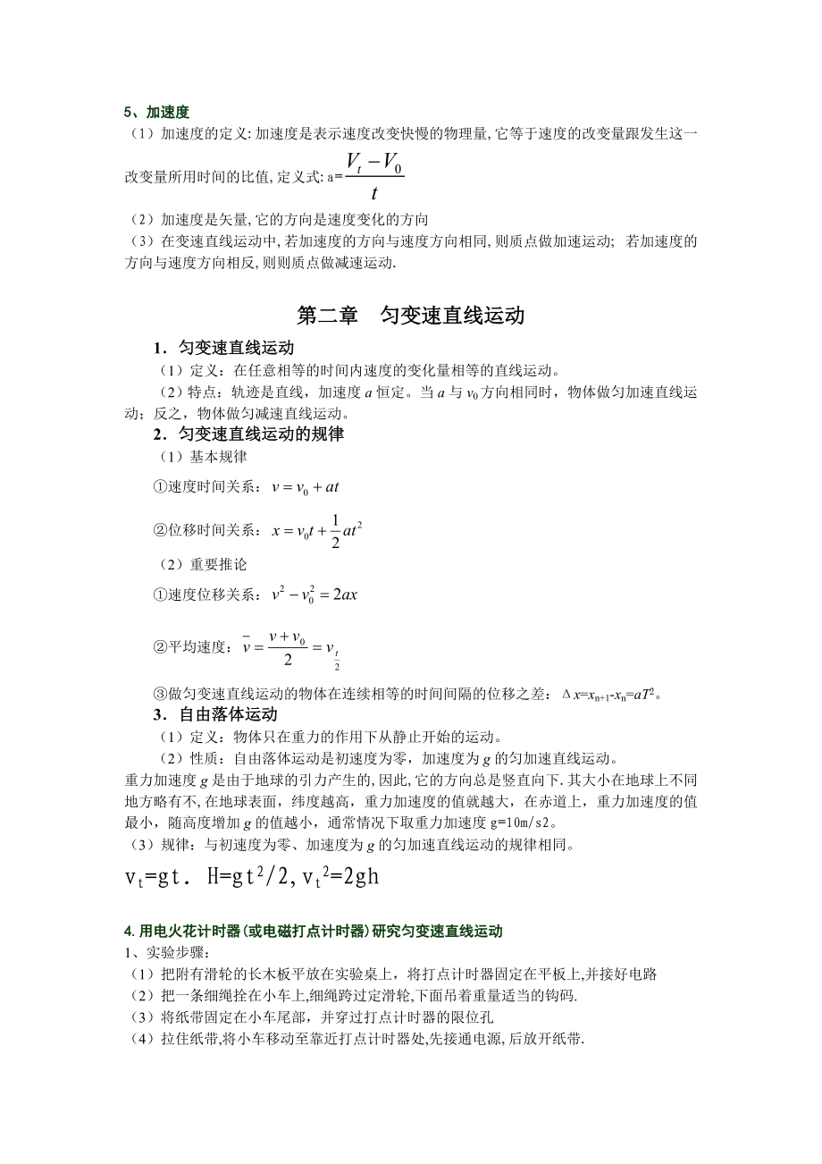 高中物理学业水平考试复习提纲(文科班).doc_第2页