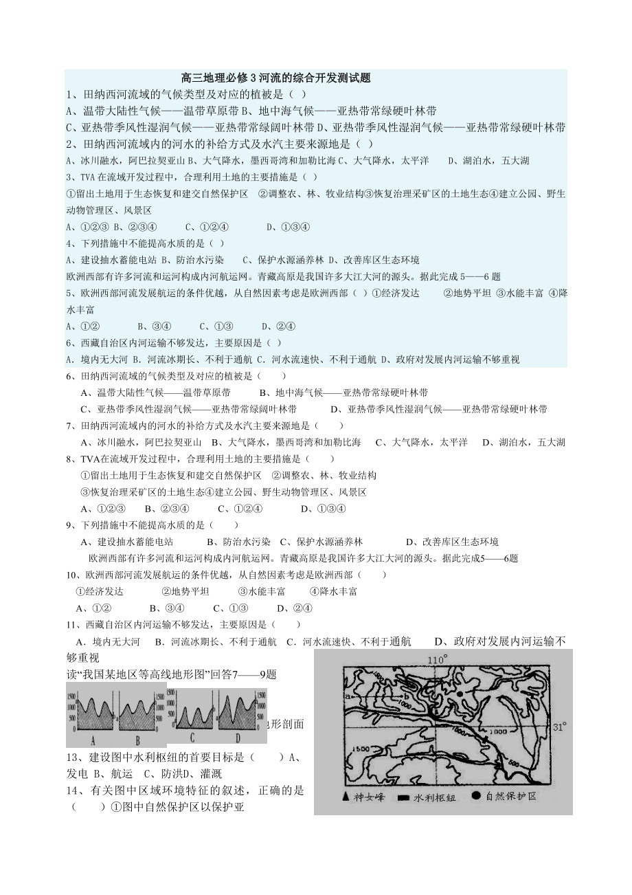 高三地理必修3测试题.doc_第1页