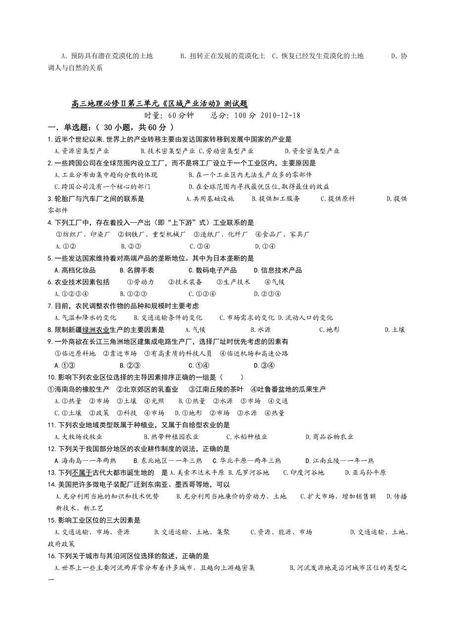 高三地理必修3测试题.doc_第3页