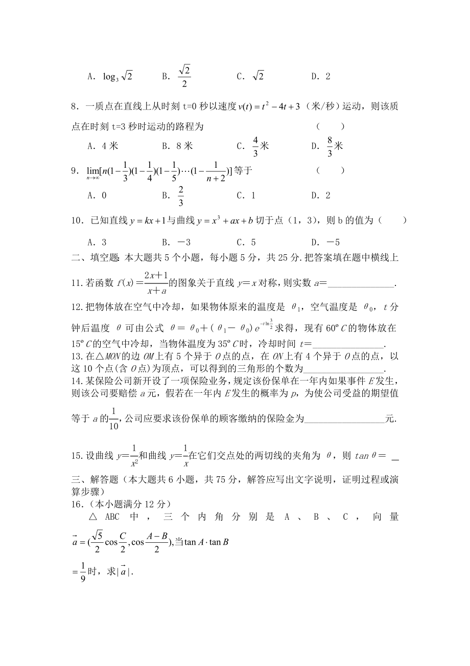 高考总复习冲刺模拟卷湖南数学理科卷(二).doc_第2页