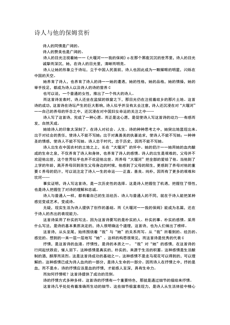 诗人与他的保姆.docx_第1页