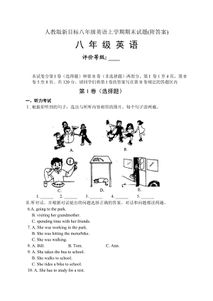 人教版新目标八级上册英语上学期期末试题(附答案).doc