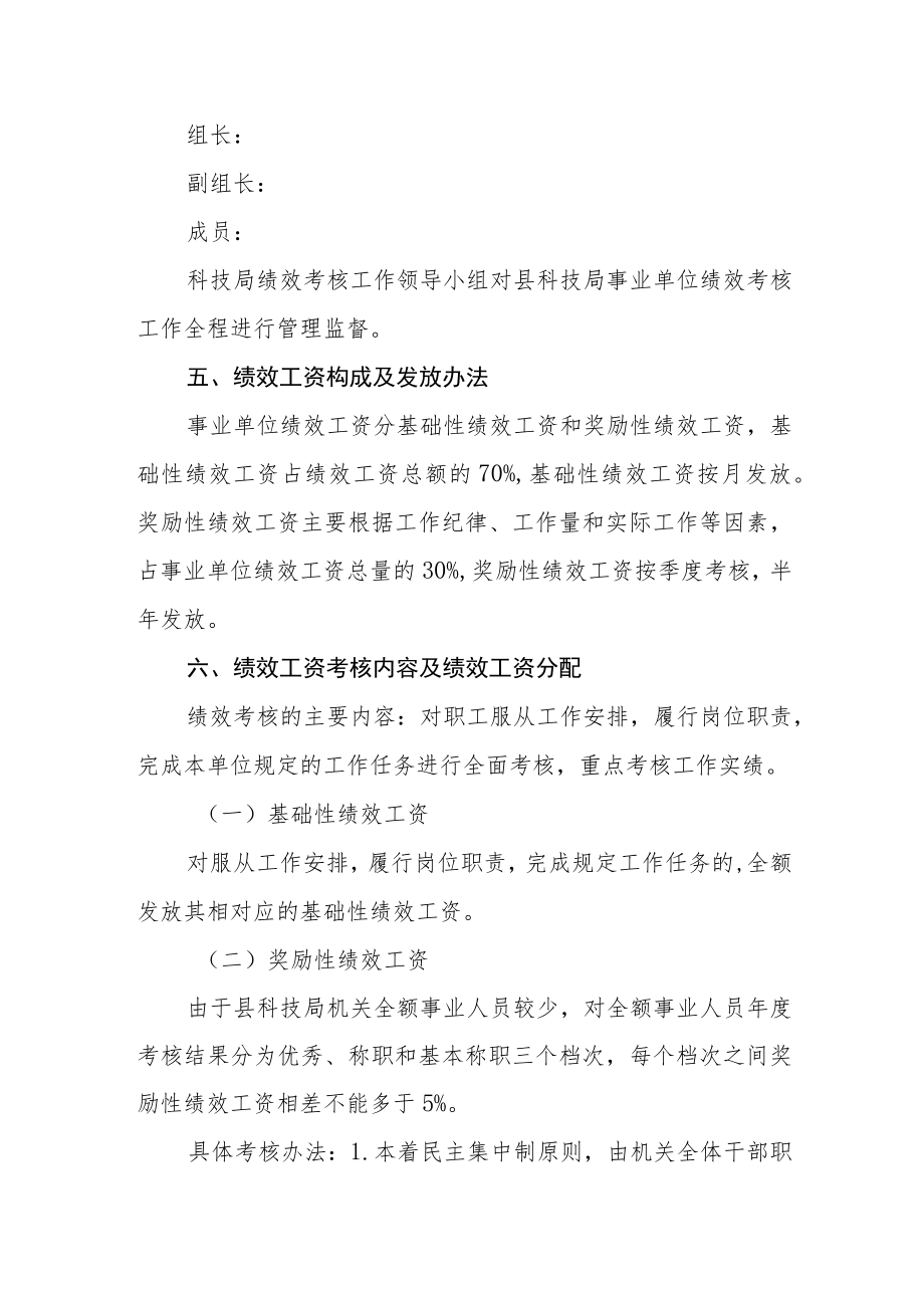 事业单位人员绩效工资管理考核发放办法.docx_第2页