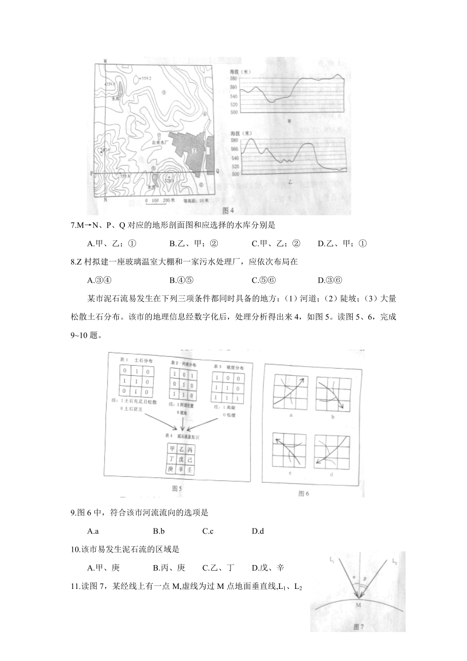 全国高考文综试题及答案浙江.doc_第3页