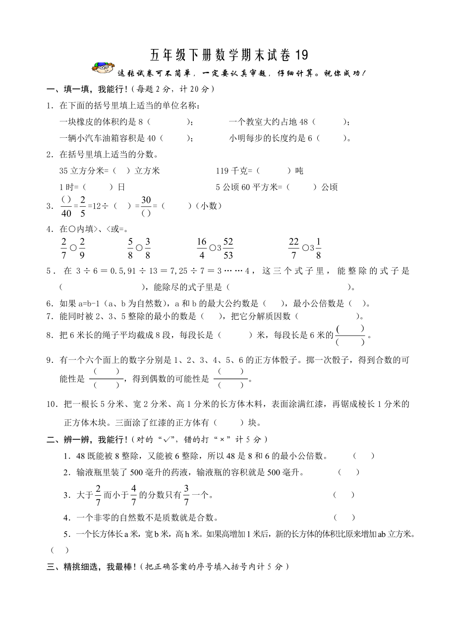 五级下册数学期末试卷14.doc_第1页