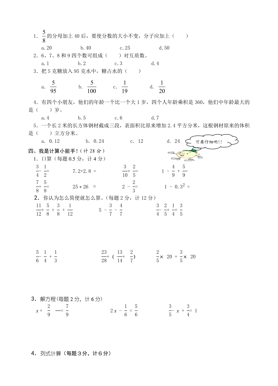 五级下册数学期末试卷14.doc_第2页