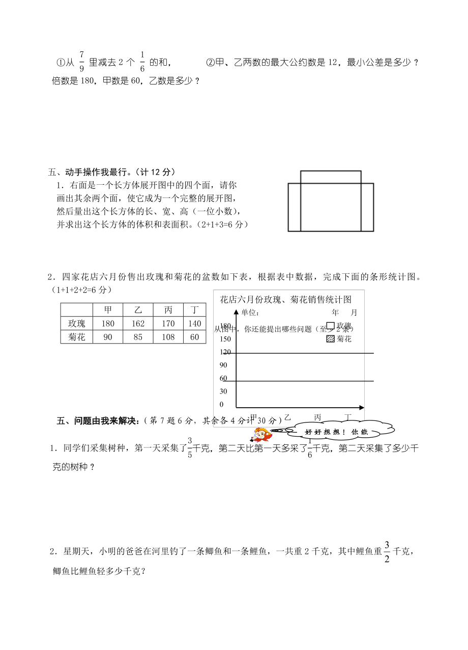 五级下册数学期末试卷14.doc_第3页