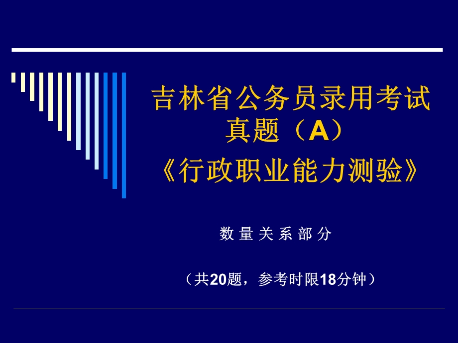 吉林省公务员考试真题.ppt_第1页