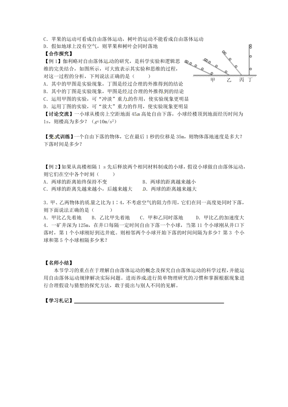 江苏省泰兴市第三高级中学高中物理 第二章《对自由落体运动的研究》教案 新人教版必修1.doc_第2页