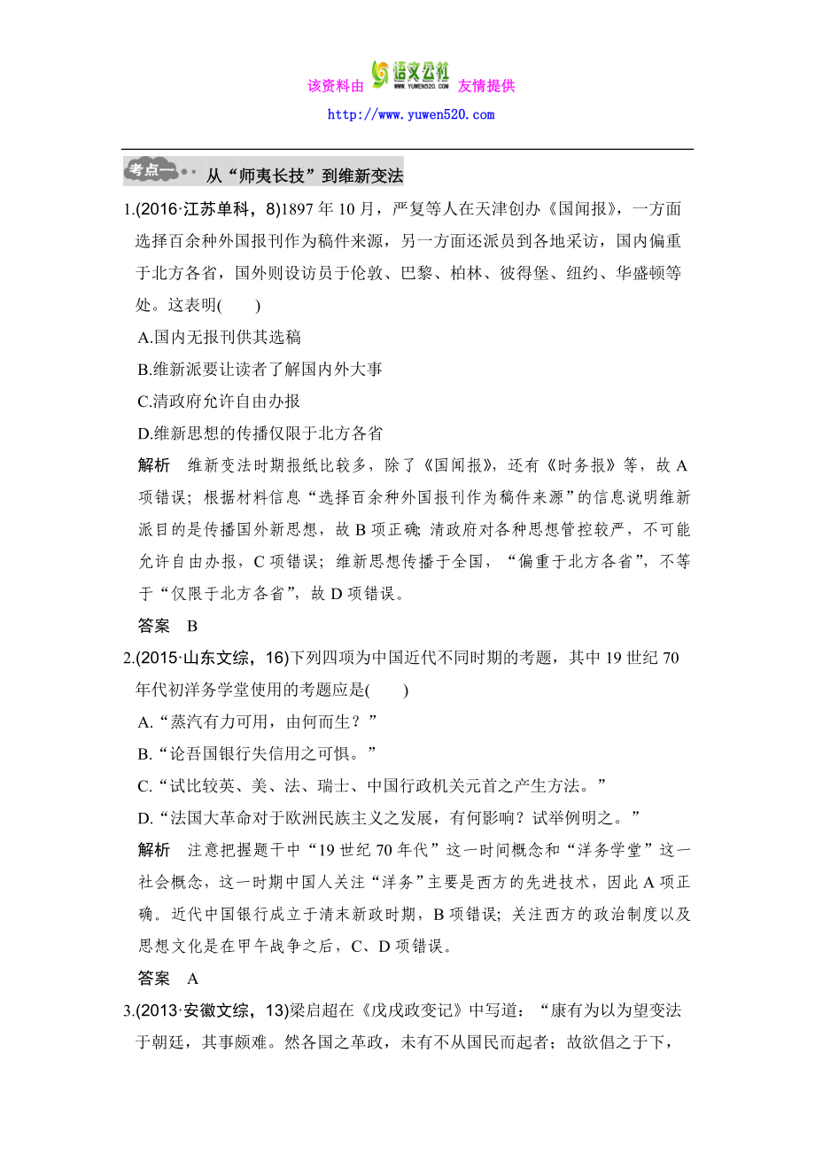 高考一轮AB卷：专题（13）近代中国的思想解放潮流（含答案） .doc_第3页