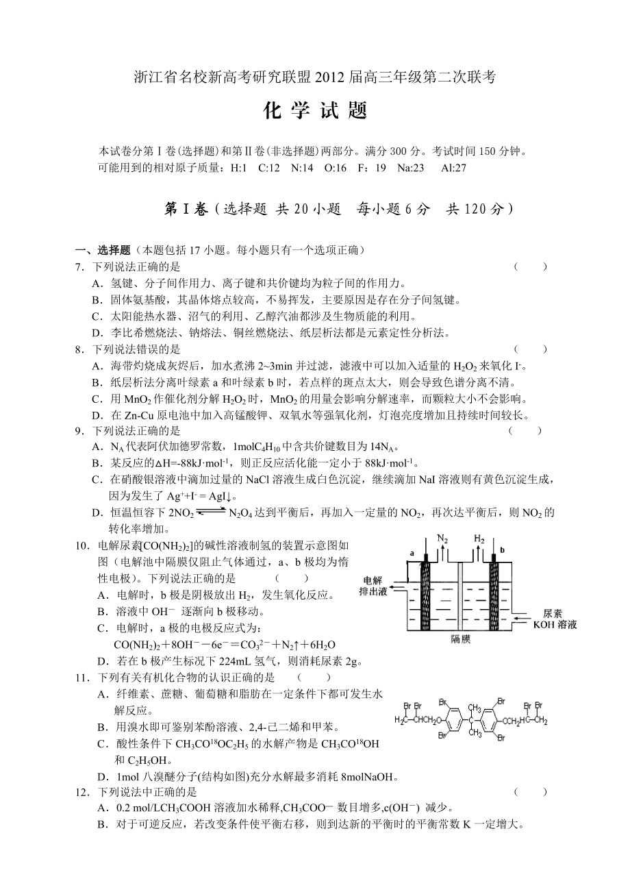 浙江省名校新高考研究联盟高三级第二次联考化学试题.doc_第1页