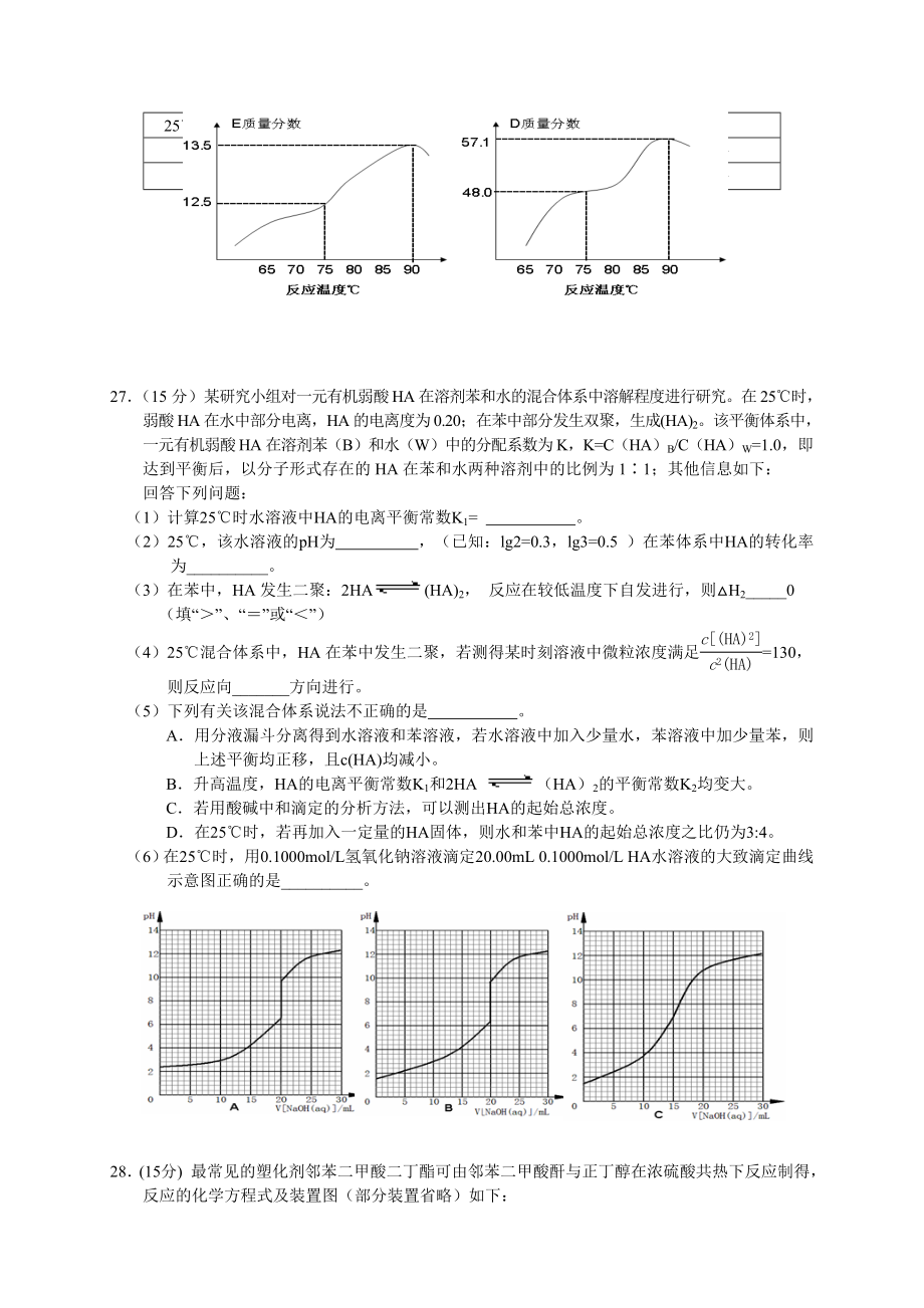 浙江省名校新高考研究联盟高三级第二次联考化学试题.doc_第3页