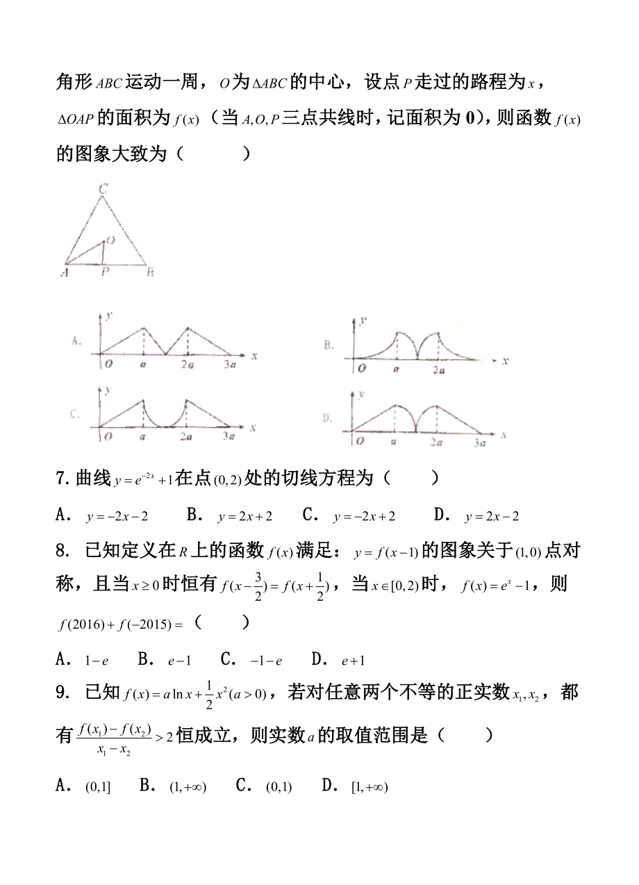 安徽省合肥一中高三上学期第一次月考 文科数学试题及答案.doc_第2页