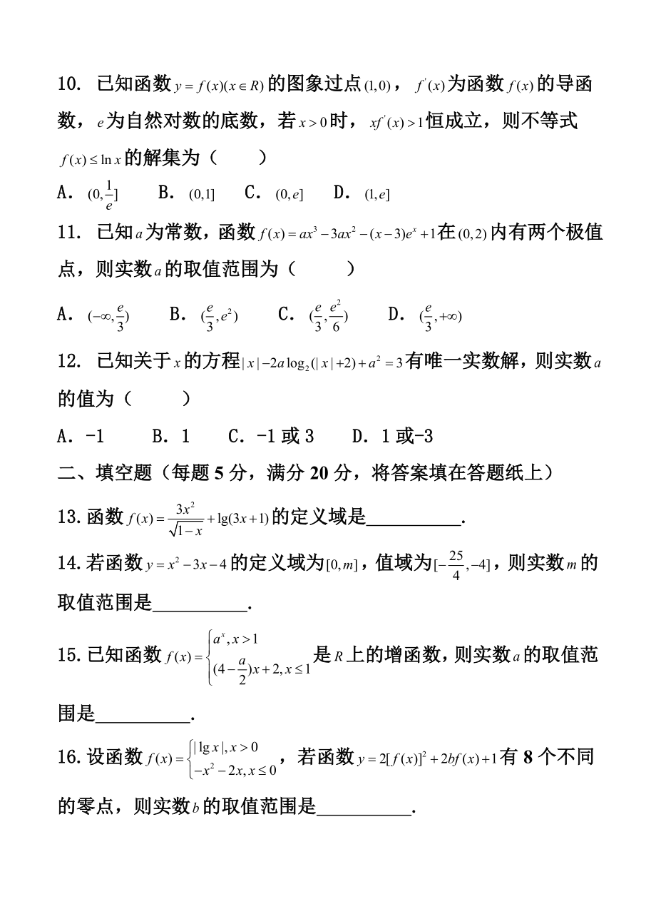 安徽省合肥一中高三上学期第一次月考 文科数学试题及答案.doc_第3页
