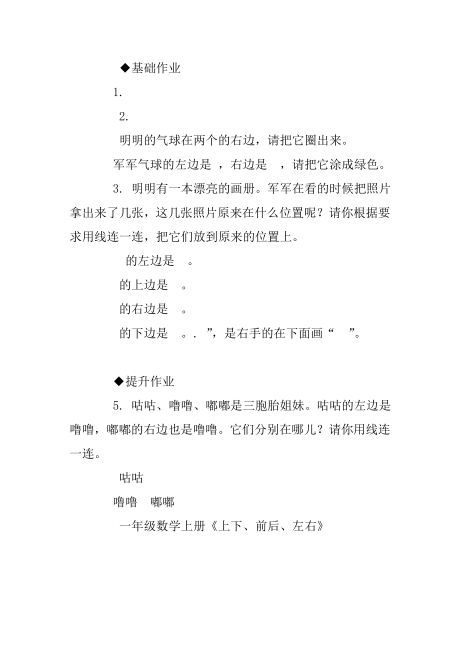 人教版一级数学左右练习题.doc_第2页