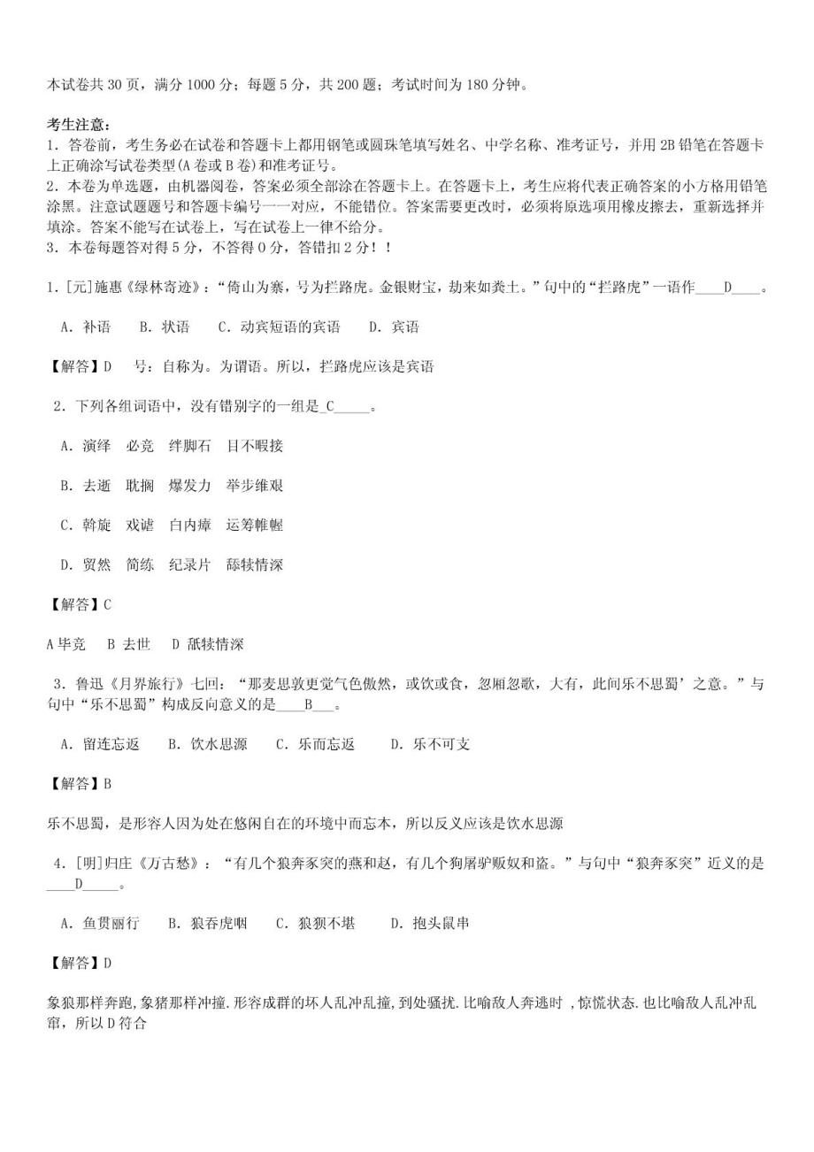 复旦大学优秀高中生文化水平选拔测试试卷答案及.doc_第1页