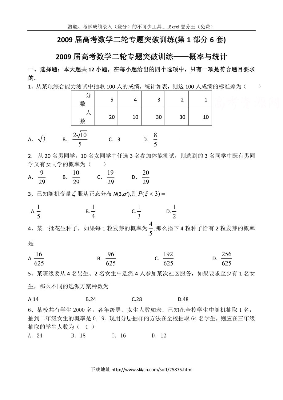 高考数学二轮专题突破训练(第1部分6套).doc_第1页