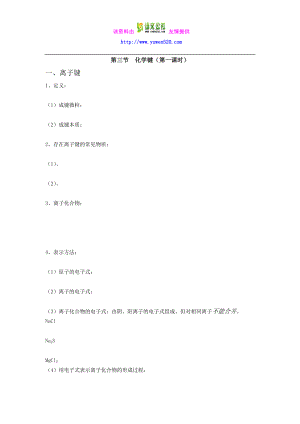 高一人教版化学必修二学案：化学键1.doc