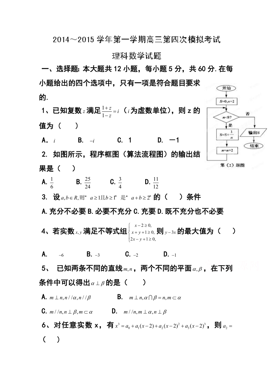 贵州省遵义航天高级中学高三上学期第四次模拟考试理科数学试题及答案.doc_第1页