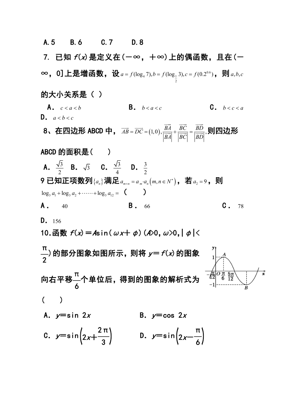 贵州省遵义航天高级中学高三上学期第四次模拟考试理科数学试题及答案.doc_第2页