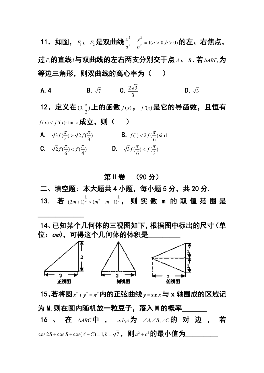 贵州省遵义航天高级中学高三上学期第四次模拟考试理科数学试题及答案.doc_第3页