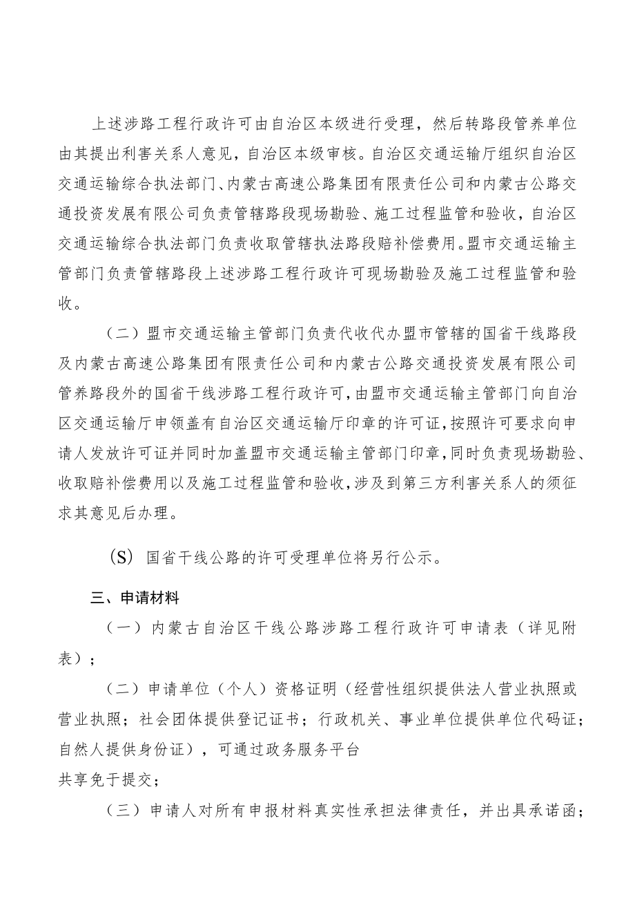 内蒙古自治区干线公路涉路工程行政许可流程.docx_第2页