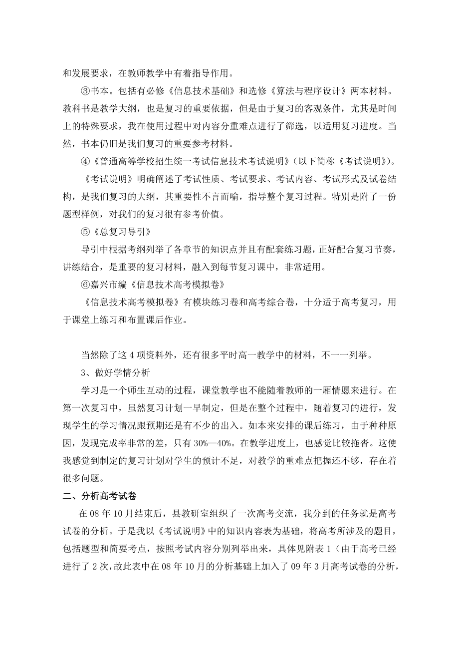 3398.从信息技术高考试卷研究看高考复习策略的优化.doc_第2页