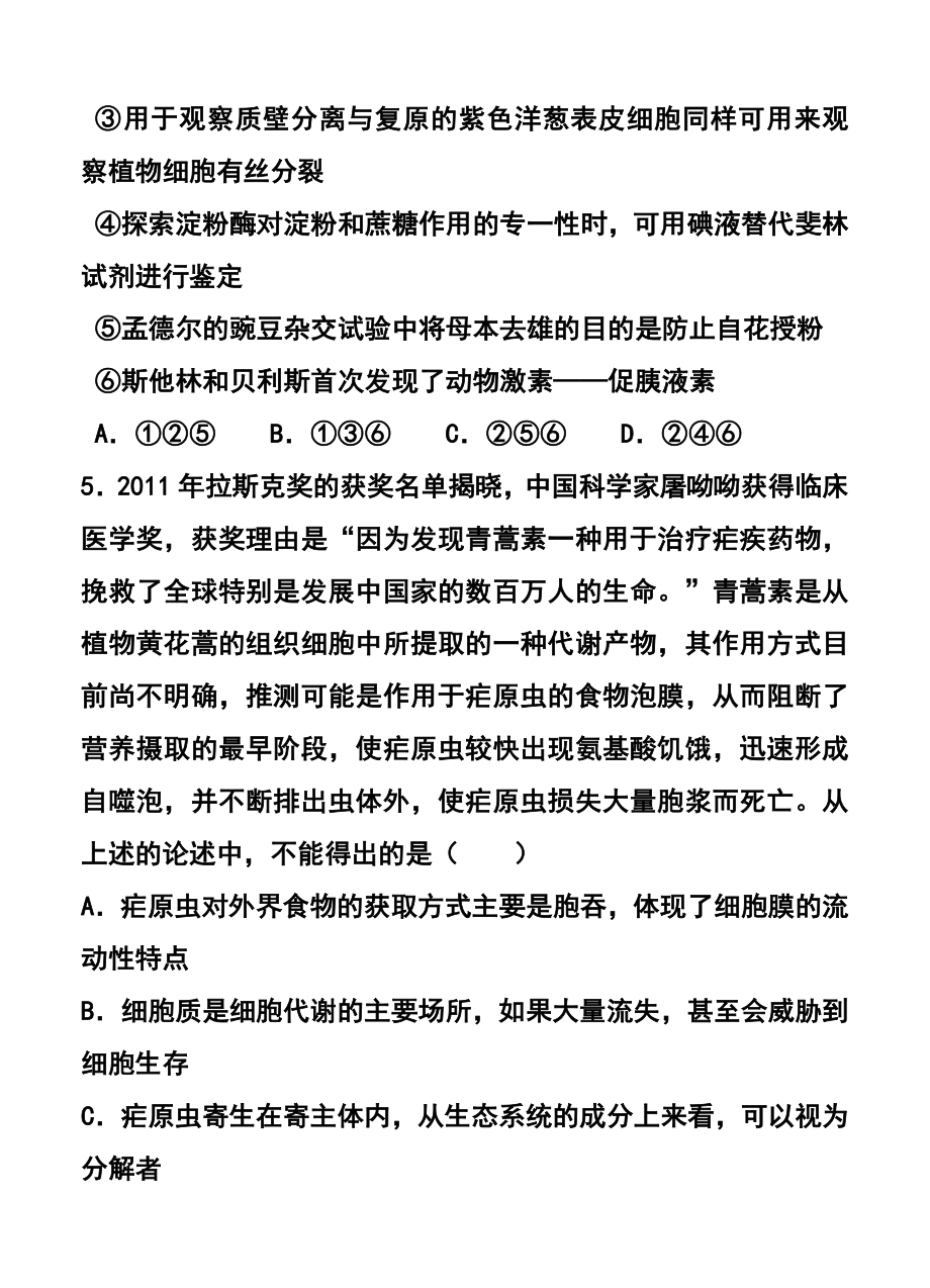 陕西省西安市83中学高三下学期二模考试理科综合试题及答案.doc_第3页