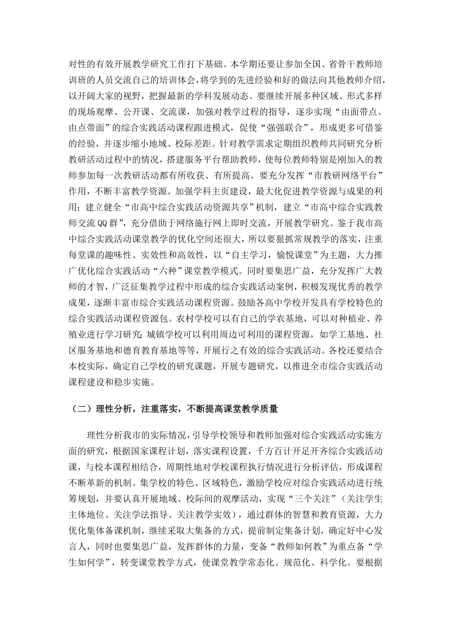 高中综合实践活动学科教研工作计划.doc_第2页