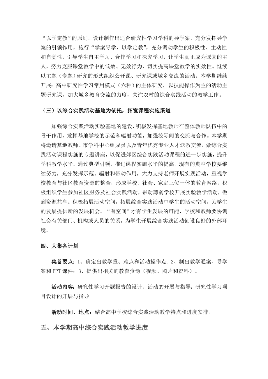 高中综合实践活动学科教研工作计划.doc_第3页