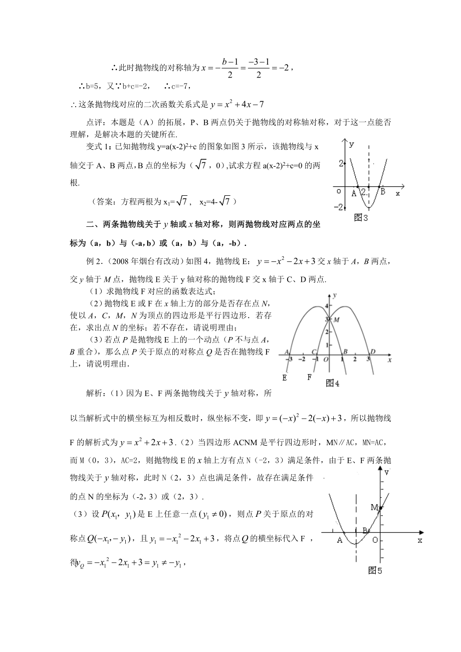 抛物线的对称与对称变换.doc_第2页