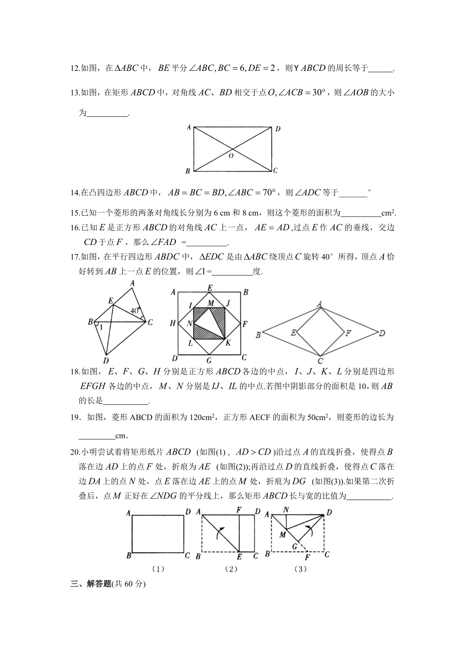 八年级数学中心对称图形—平行四边形练习题及答案.doc_第3页