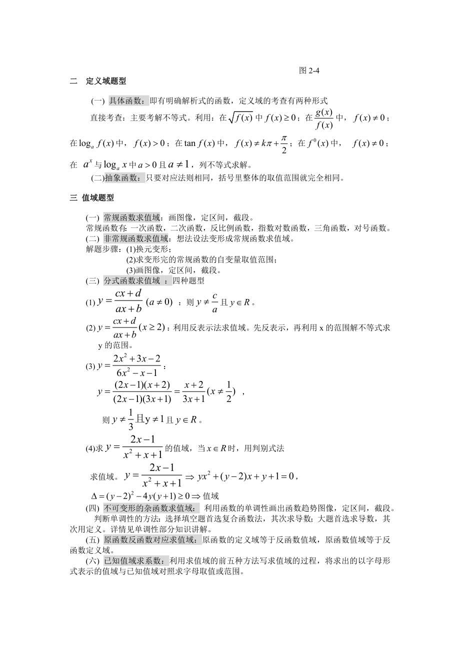 高中数学复习全套知识点.doc_第3页