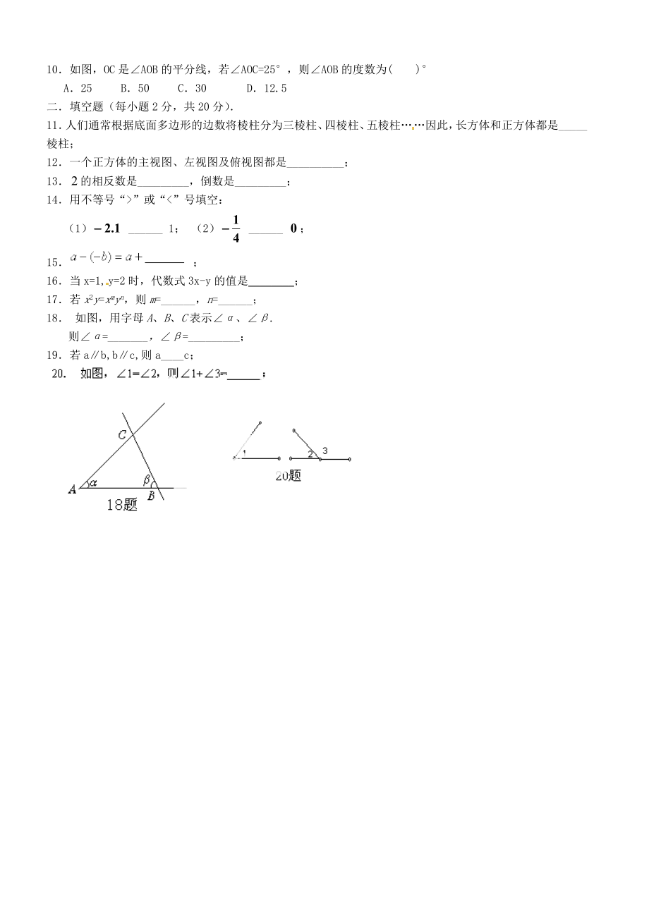 七级数学上学期质检试题（B）（无答案） 新人教版.doc_第2页