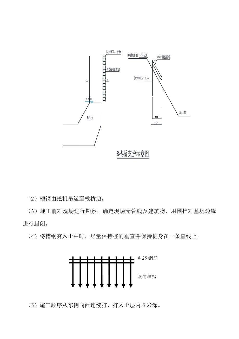 地下三层地上4栋33层住宅栈桥边坡支护方案.doc_第2页