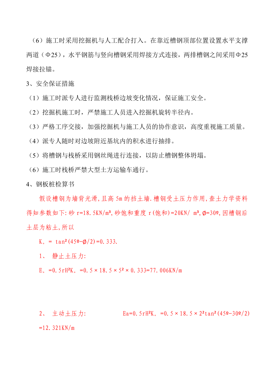 地下三层地上4栋33层住宅栈桥边坡支护方案.doc_第3页